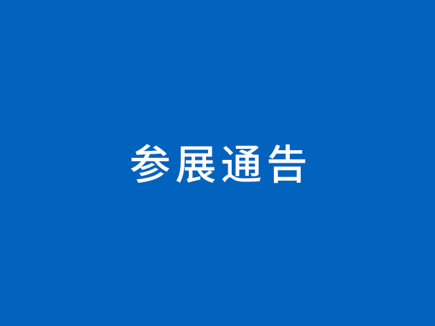 展會(huì)邀請(qǐng)|蘇州康捷誠(chéng)邀您參加【2025COOC】第二十五屆上海國(guó)際眼科和視光技術(shù)及設(shè)備展覽會(huì)